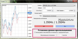 настройка проскальзывания